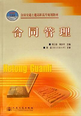 合同管理 pdf epub mobi 电子书 下载