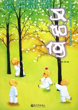 又如何 pdf epub mobi 电子书 下载