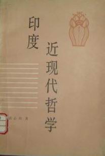 印度近现代哲学 pdf epub mobi 电子书 下载