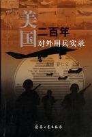 美国二百年对外用兵实录 pdf epub mobi 电子书 下载