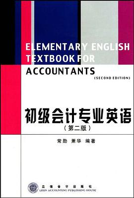 初級會計專業英語 pdf epub mobi 電子書 下載
