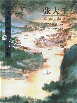 张大千 pdf epub mobi 电子书 下载