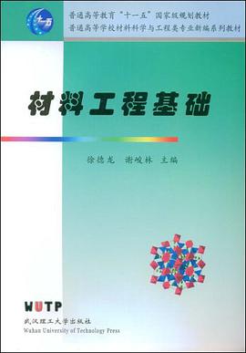 材料工程基础 pdf epub mobi 电子书 下载