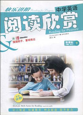 快乐进阶中学英语阅读欣赏 pdf epub mobi 电子书 下载