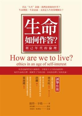 生命, 如何作答? pdf epub mobi 电子书 下载