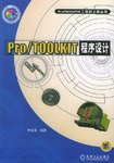 Pro/TOOLKIT程序設計 pdf epub mobi 電子書 下載