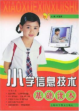 小学信息技术基础读本 pdf epub mobi 电子书 下载