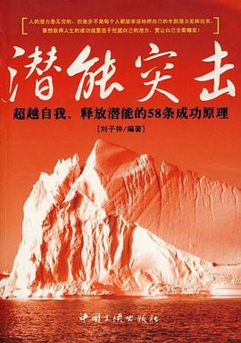 潜能突击 pdf epub mobi 电子书 下载