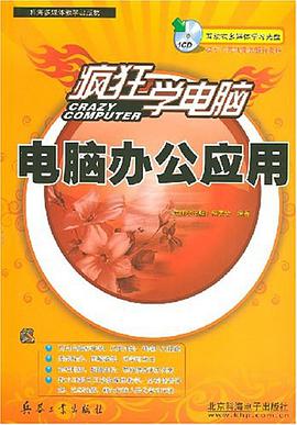 电脑办公应用 pdf epub mobi 电子书 下载