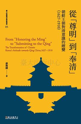 從「尊明」到「奉清」 pdf epub mobi 电子书 下载