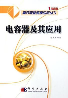 电容器及其应用 pdf epub mobi 电子书 下载