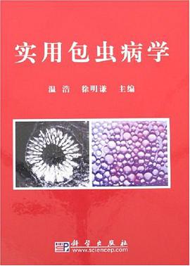 实用包虫病学 pdf epub mobi 电子书 下载