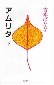 アムリタ〈下〉 pdf epub mobi 电子书 下载