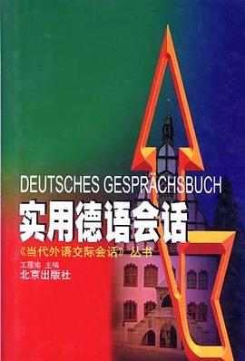 实用德语会话 pdf epub mobi 电子书 下载