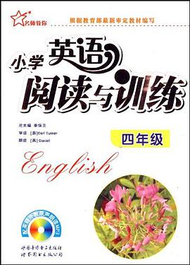 英语阅读与训练 4年级 pdf epub mobi 下载