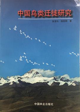 中國鳥類遷徙研究 pdf epub mobi 電子書 下載