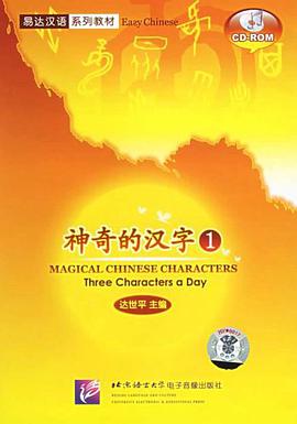 易达汉语系列教材 pdf epub mobi 电子书 下载