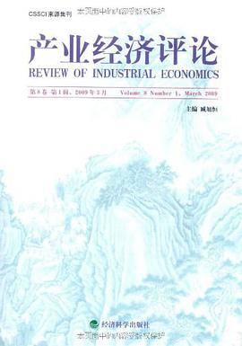 产业经济评论 pdf epub mobi 电子书 下载