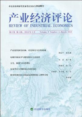 产业经济评论 pdf epub mobi 电子书 下载