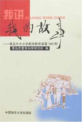 我讲我的故事