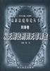 (刑事卷)从无期徒刑到无罪释放 pdf epub mobi 电子书 下载