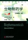 生物製藥學 pdf epub mobi 電子書 下載