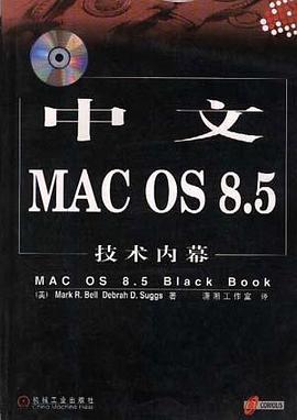 中文MAC OS 8.5技术内幕 pdf epub mobi 电子书 下载