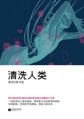 清洗人类 pdf epub mobi 电子书 下载