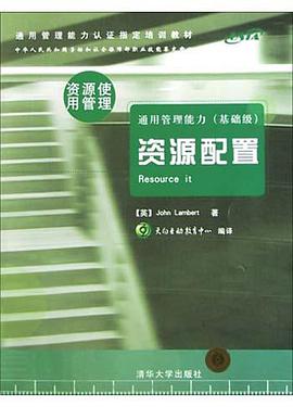 資源配置 pdf epub mobi 下载