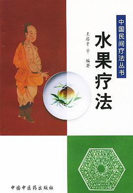 水果療法 pdf epub mobi 電子書 下載