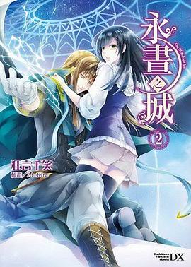 永晝之城 (2) pdf epub mobi 电子书 下载