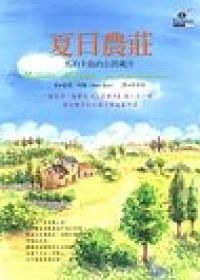 夏日農莊 pdf epub mobi 电子书 下载