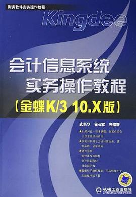 会计信息系统实务操作教程 pdf epub mobi 电子书 下载