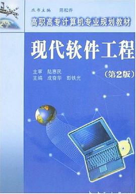 现代软件工程 pdf epub mobi 电子书 下载