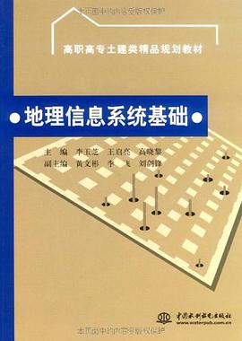 地理信息系统基础 pdf epub mobi 电子书 下载