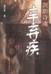 剑胆诗魂 pdf epub mobi 电子书 下载