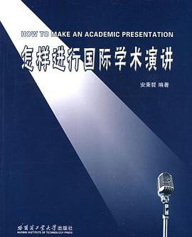 怎样进行国际学术演讲 pdf epub mobi 电子书 下载