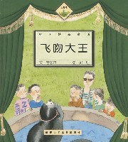 飞吻大王(好阿姨新童话) (精装) pdf epub mobi 电子书 下载