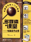 多媒体课堂 pdf epub mobi 电子书 下载