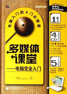 多媒体课堂 pdf epub mobi 电子书 下载