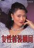 女性着装顾问 pdf epub mobi 电子书 下载