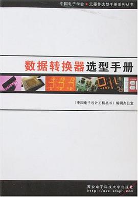数据转换器选型手册 pdf epub mobi 电子书 下载