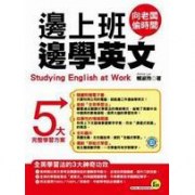 邊上班邊學英文 (附1CD) pdf epub mobi 电子书 下载