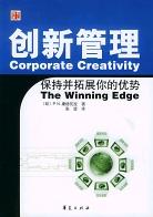 创新管理 pdf epub mobi 电子书 下载