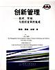 創新管理 pdf epub mobi 電子書 下載