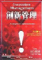 创新管理 pdf epub mobi 电子书 下载