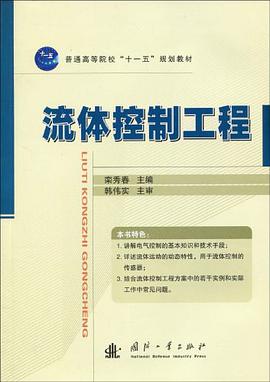 流体控制工程 pdf epub mobi 电子书 下载