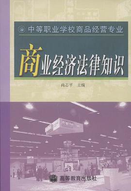 商业经济法律知识