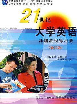 21世纪大学英语