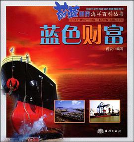 蓝色财富 pdf epub mobi 电子书 下载